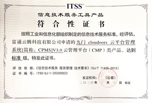 富通云騰通過(guò)ITSS信息技術(shù)服務(wù)工具產(chǎn)品符合性評(píng)估，彰顯專業(yè)服務(wù)實(shí)力