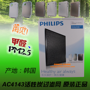 飛利浦空氣凈化器AC4143活性炭過濾網(wǎng) 適用多款機(jī)型，麥爾網(wǎng)購(gòu)優(yōu)惠僅159元