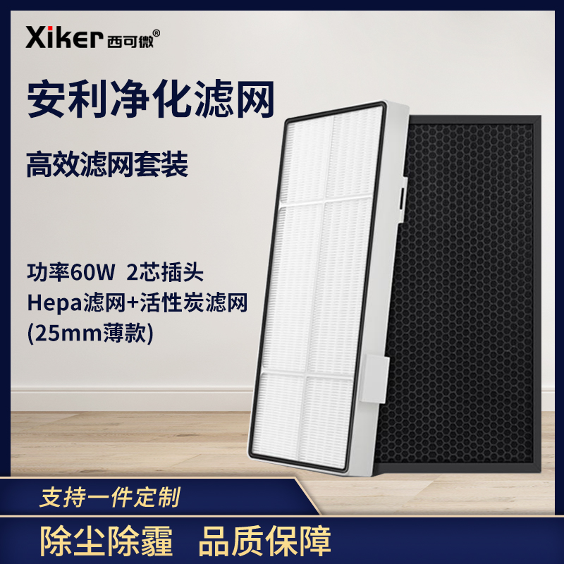 逸新安利空氣凈化器濾網(wǎng)101076ch微粒活性炭網(wǎng)氣味套裝濾芯詳解